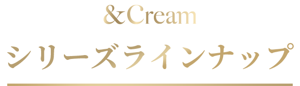 シリーズラインナップ